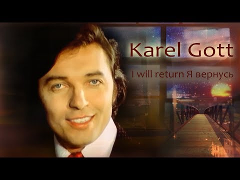 KAREL GOTT I will return Я вернусь