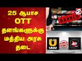 Ullu Alt Balaji Ban Soft Porn Ott Ban 25 ஆபாச OTT தளங்களுக்கு மத�