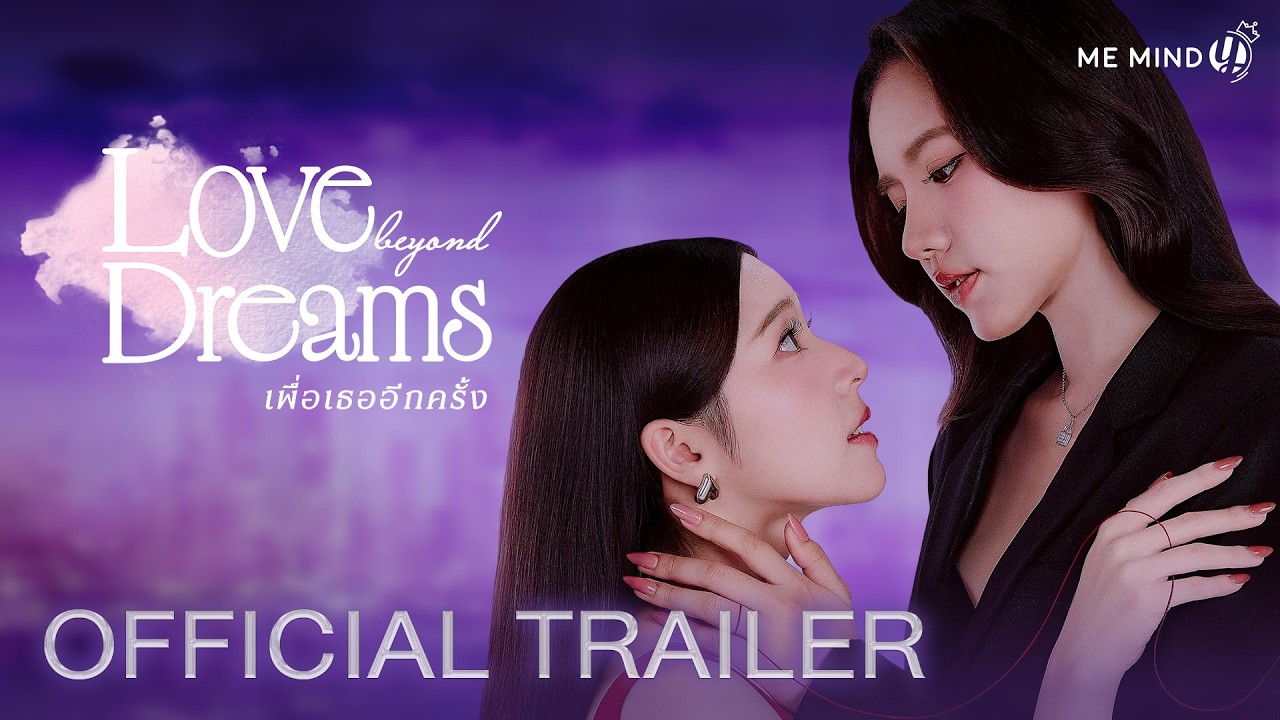 OFFICIAL TRAILER | Love Beyond Dreams Series เพื่อเธออีกครั้ง 🌹💜