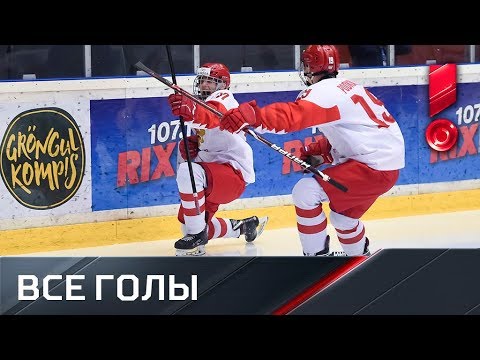 28.04.2019 Россия (U-18) - Швеция (U-18) - 3:4 (ОТ). Все голы