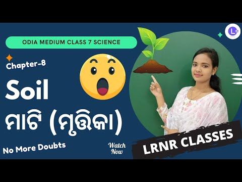 Mati Class 7 Science Chapter 8 | Soil ମାଟି ମୃତ୍ତିକା 