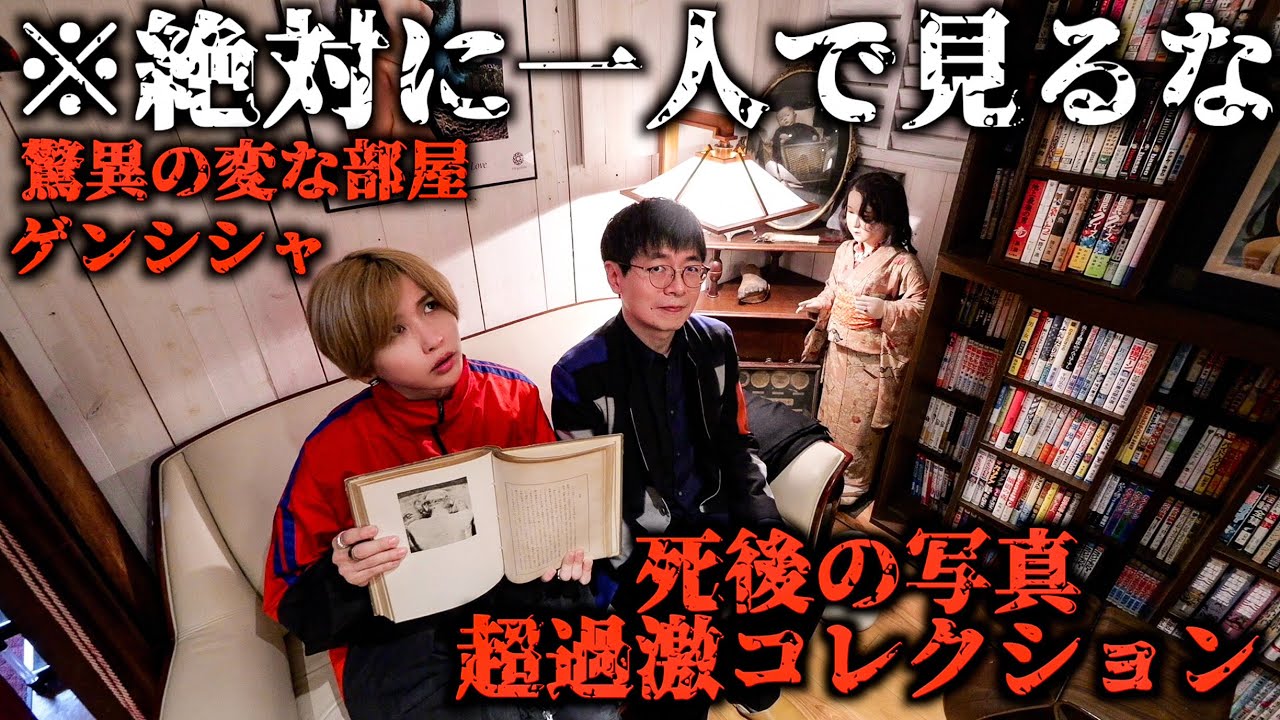 大分県にあるエ●グロな怪しい遊園地「ゲンシシャ」に行ってみた。オカルト業界が震撼する大分県の●体コレクション