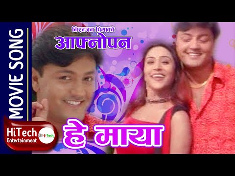 Hey Maya | Nepali Movie Aafnopan Song | Ramesh Upreti | Niruta Singh | Rajesh Hamal - YouTube video thumbnail