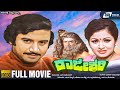 Rajeshwari ರಾಜೇಶ್ವರಿ Kannada Full Movie Ashok Sumithra Suspence Movie
