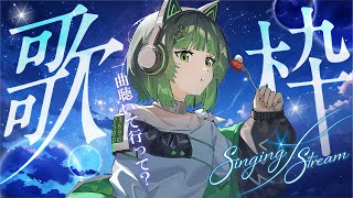 【#歌枠 / #karaoke】安眠歌枠! 眠りたい人集合【渚沢シチ / #ミクスト】