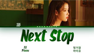 [OFFICIAL RELEASE] 아이유 (IU) - Next Stop (정거장) (Pieces : 조각집) Color Coded Lyrics/가사 [Han|Rom|Eng]