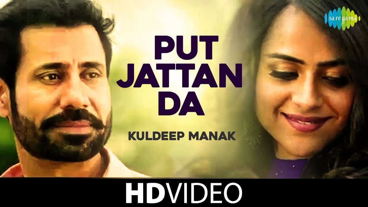 Putt Jattan De (Title) Lyrics  | Putt Jattan De | Kuldeep Manak | Kuldeep Manak | Charanjit Ahuja