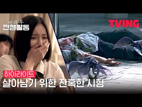 [방과 후 전쟁활동] 우리, 총 들기 전의 모습으로 돌아갈 수 있을까? | 하이라이트
