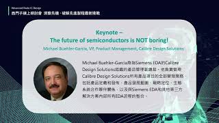 西門子線上研討會 《洞察先機 破解先進製程最新挑戰》
