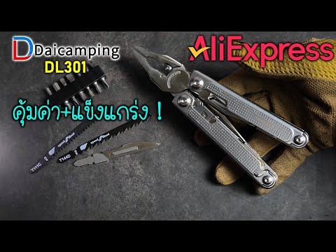 Daicamping DL301 is fully equipped at a great price. The materials and workmanship are excellent,...