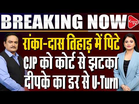 Jantar-Mantar Row: CJP’s Saurav Das & Ashutosh Ranka Sent to Tihar Jail For 5 Days| Dr.Manish Kumar