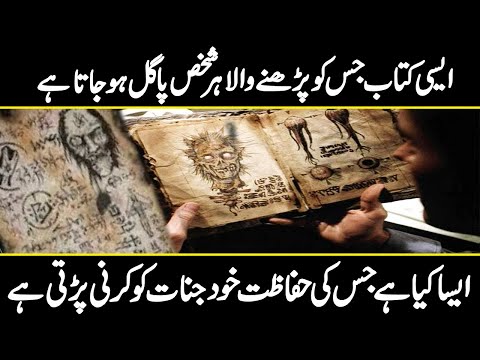 Shams al-Ma'arif | The Most Dangerous Book in the World | Urdu Cover