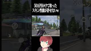 【荒野行動】もっと性能良くしてください、、、wwwww #まろ　#荒野行動　#shorts