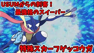 [ポケモンSV]久々に帰ってきたゲッコウガをスカーフで使っていく！[ゆっくり実況]