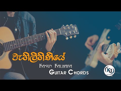 Wahilihiniye (වැහිළිහිණියේ) - Kasun Kalhara - Guitar Chords By KD Musics