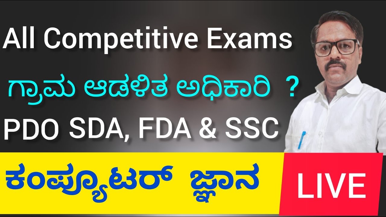 Computer Knowledge for ALL COMPETITIVE  EXAMS LIVE  CLASS