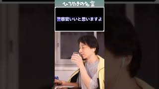 【ひろゆき】やりたいことのない大学生の進路相談 #Shorts