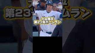 【速報】初回先頭打者第23号ホームラン打つ大谷翔平！ドジャースVSマリナーズ