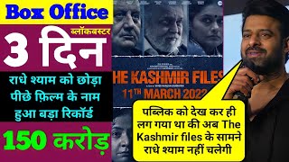 The Kashmir files Box Office Collection Day 2 | The Kashmir files 2nd Day Collection | Vivek
