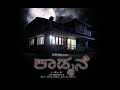 Kaadmane Short Film ಕಾಡ್ಮನೆ Kannada Horror Short Film Yakshith Gowda Sathish Eregowda