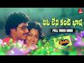 Lipileni Kanti Bhasha Video Song Srivariki Premalekha Full Song Naresh Poornima ETV Win