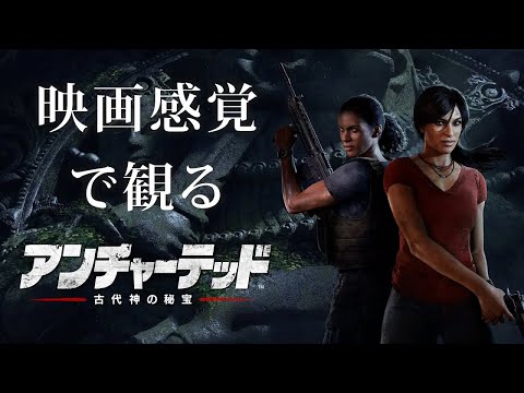 『アンチャーテッド』のようなゲーム: すべてを備えた 3 つのアクション アドベンチャー