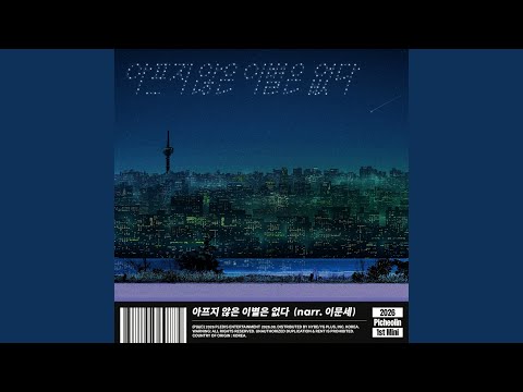 Love Sick (narr. Lee Moon-sae)