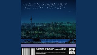 Download lagu Love Sick (narr. Lee Moon-sae) mp3