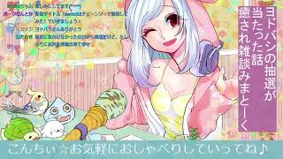 【癒され雑談みまとーく】ヨドバシ抽選を申し込んだ話【switch２】