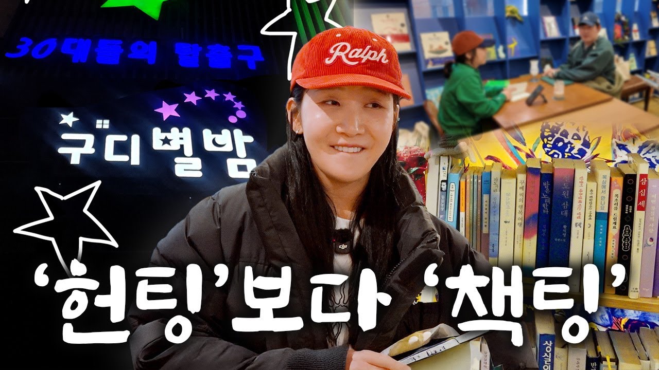 '독'파민 터진 독서광 천상여자 김지유