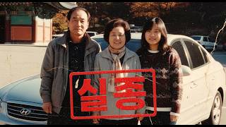 Download lagu 2003년 속리산 3인 가족 실종사건… 10년 뒤 야산에서 드러난 충격적 진실은? mp3