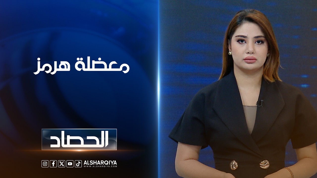 فيديو | معضلة هرمز | شجن سعد