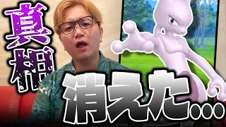 NYの確定100%ミュウツー招待が炎上!?【ポケモンGO】