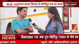 Special Report : ब्रह्मा मिश्रा से खास मुलाकात: केसरी, मांझी: द माउंटेन मैन जैसी कई फिल्में कर चुके video