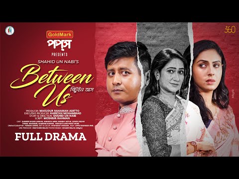 Between Us | বিটুইন আস | Full Natok | Shamim Hasan Sarkar | Anindita Mimi | Bangla New Natok 2025