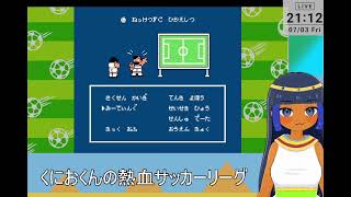 くにおくんの熱血サッカーリーグ【くにおくんならサッカー日本代表優勝�