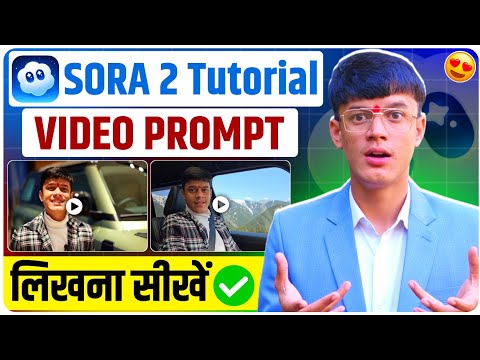 Sora 2 Tutorial 🤯 How to Write the Perfect Video Prompt? 😱 | Sora 2 Se Realistic AI Video Kaise B...