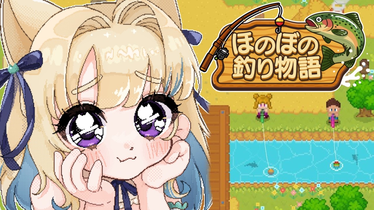 【ほのぼの釣り物語】チル釣り #PR【降瑠みき/#Vtuber】