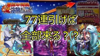 【オセロニア】星のかけら290個溶かして77連引けば目玉キャラくる？？【ゲーム実況】