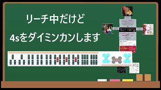 リーチ後のカン