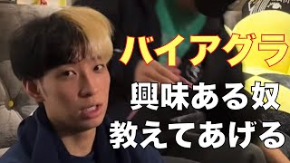 ヒカルおすすめのバイアグラ