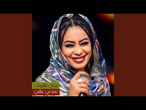 نادو لي عشاي