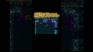 ゲットした！#sfc #ゲーム実況 #トルネコの大冒険 #ドラゴンクエスト #レトロゲーム #ドラクエ #不思議のダンジョン #ゲーム #もっと不思議のダンジョン