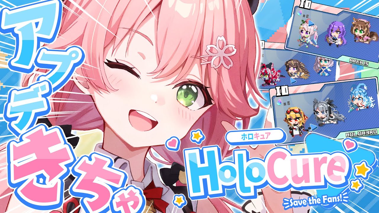 【 HoloCure 】アプデきたぞ‼🎉新要素が盛りだくさん⁉やるしかないにぇ~~~~!【ホロライブ/さくらみこ】