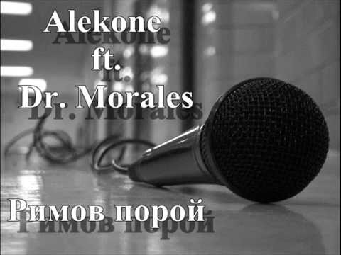 Alekone ft. Dr. Morales - Римов порой .wmv