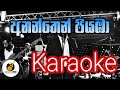 Ananthen Piyaba තරු කුමරා Karaoke Without Voice And Lyrics අනන්තෙන් 