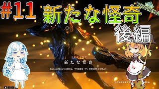 「ゆっくり+VOICEROID実況」[Warframe]～魔理沙のぐだぐだ星間戦争   part11  最後までCHROMAたっぷり