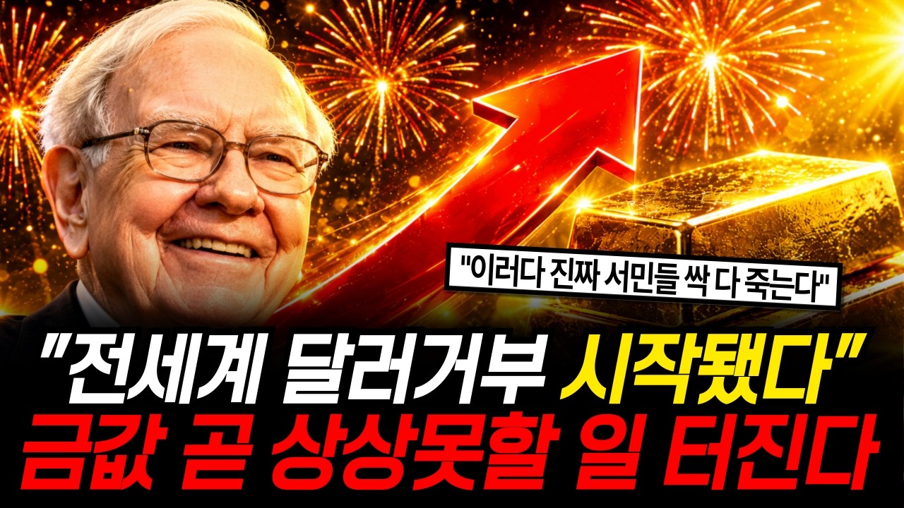 "금값 10배 폭등 임박했다" 가진 금 싹다 이렇게 하세요 (이슈 몰아보기)