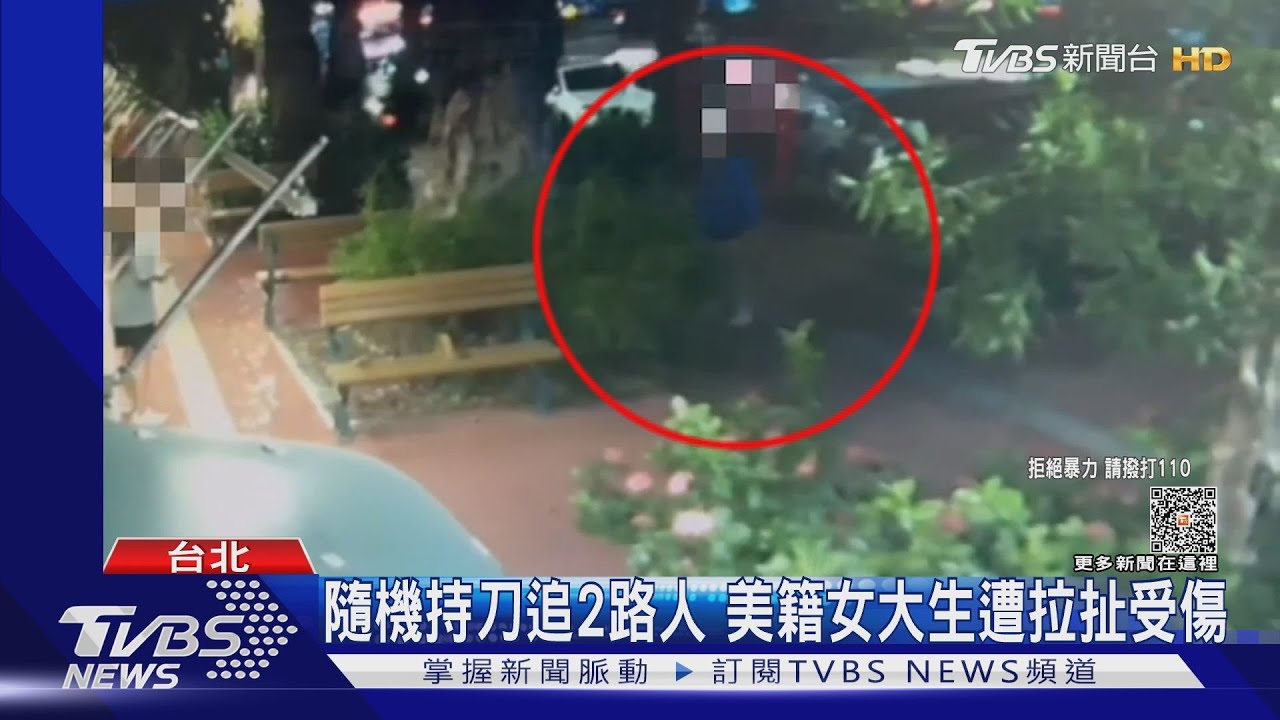 隨機持刀追2路人　美籍女大生遭拉扯受傷