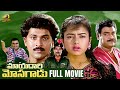 Mayadari Mosagadu Telugu Full Movie Vinod Kumar Soundarya Brahmanandam Telugu Old Movies
